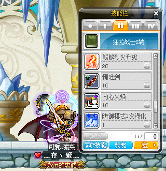 冒险岛战士2转技能加点