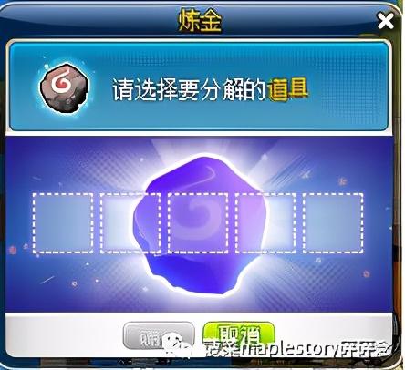 冒险岛装备制作名匠特效