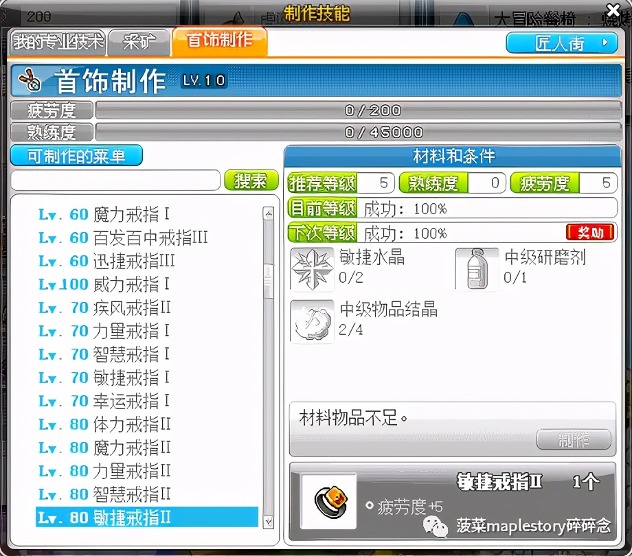 冒险岛装备制作名匠特效