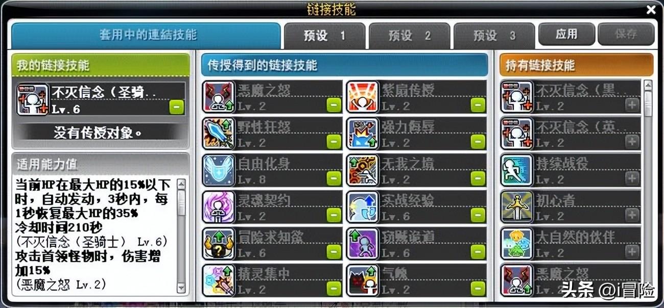 冒险岛 魔法师加点