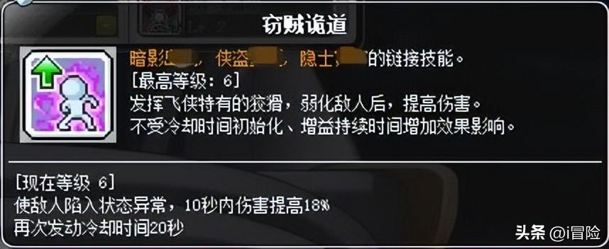 冒险岛 魔法师加点