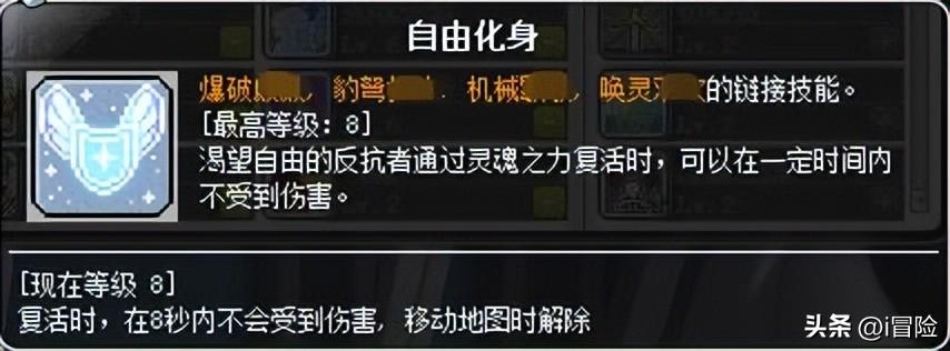 冒险岛 魔法师加点