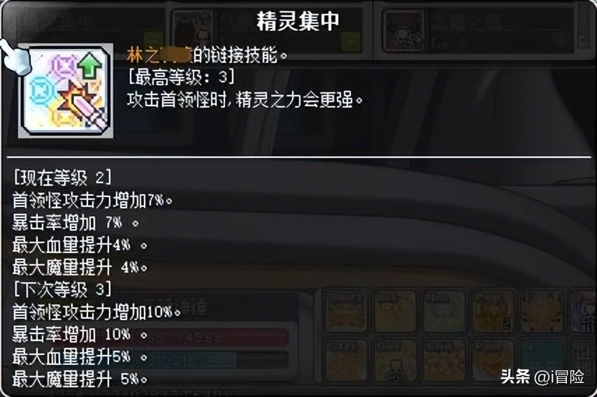 冒险岛 魔法师加点