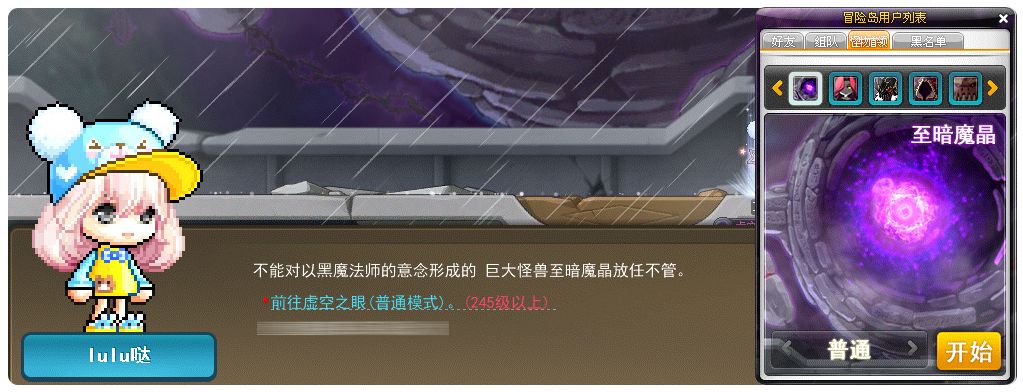 冒险岛200级打星星