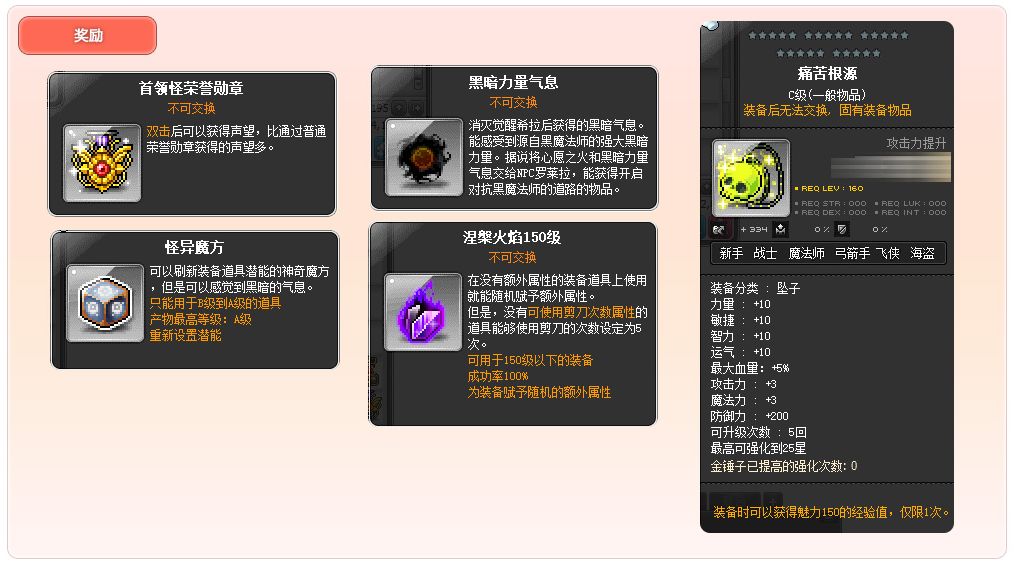 冒险岛200级打星星