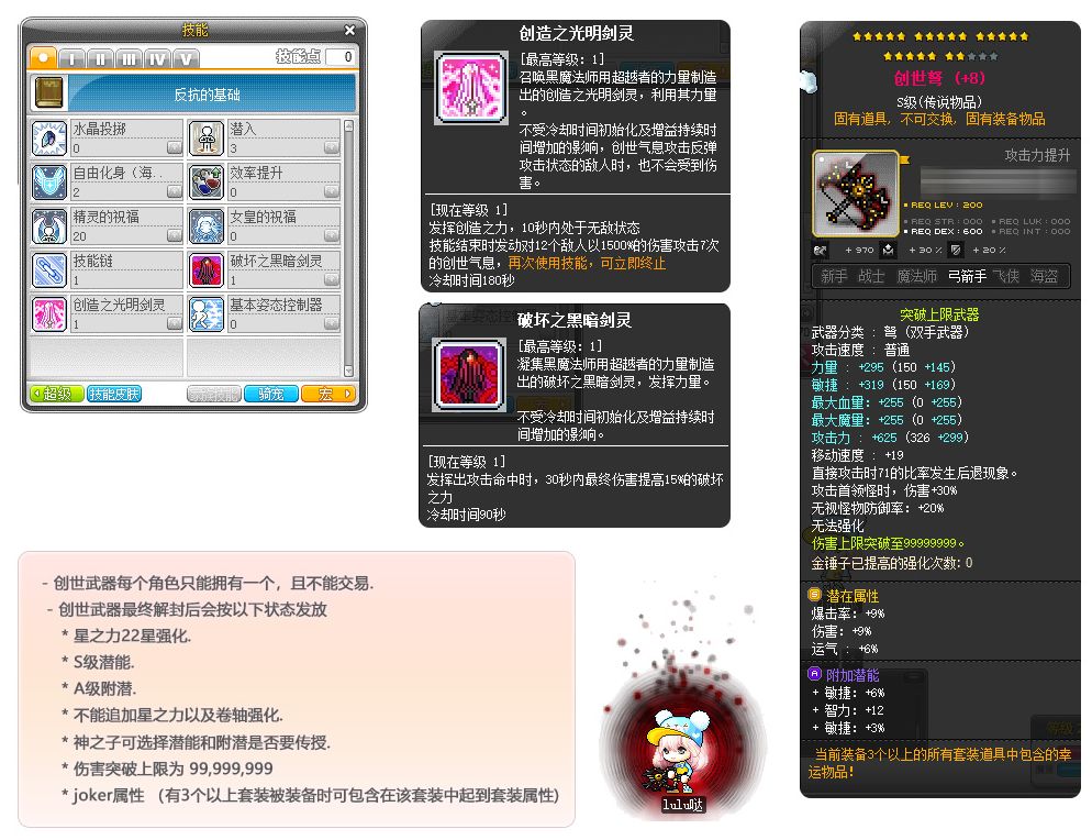 冒险岛200级打星星