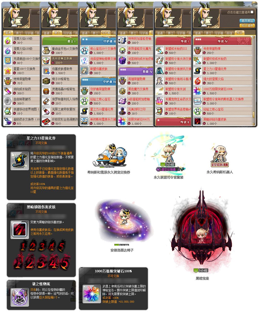 冒险岛200级打星星