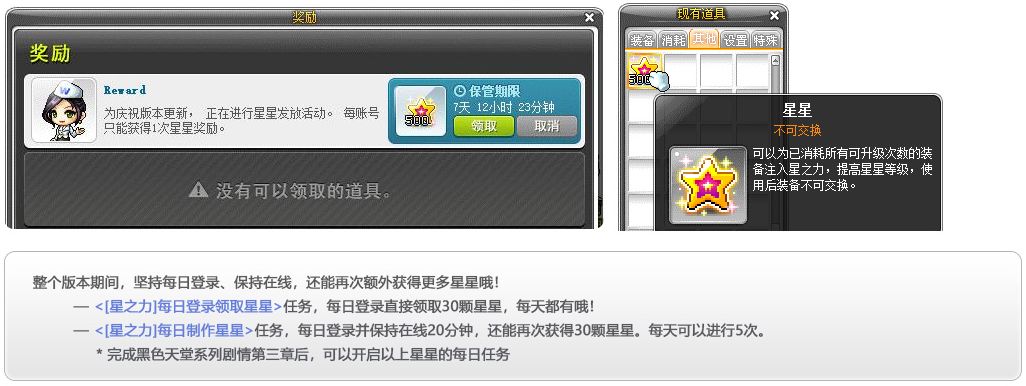 冒险岛200级打星星