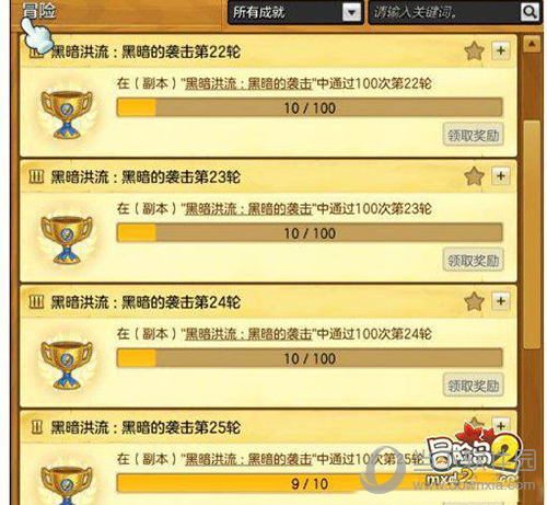 冒险岛2成就系统