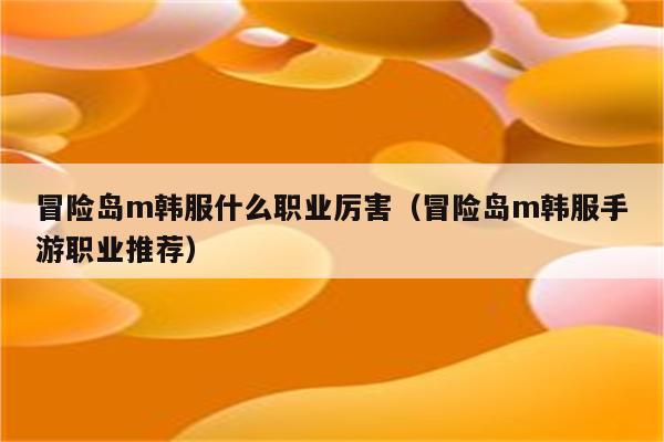 冒险岛手游出尖兵了吗