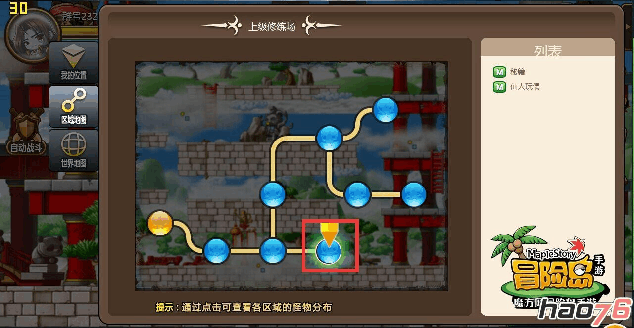 冒险岛079海底隐藏地图