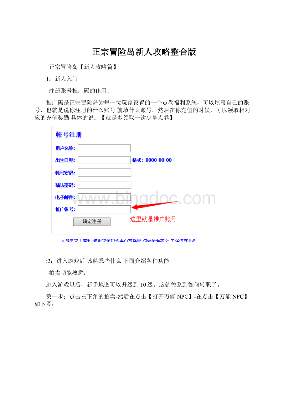 正宗冒险岛新人攻略整合版.docx