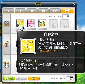 冒险岛119龙的传人技能加点