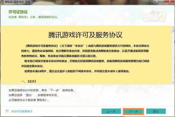 冒险岛2安装教程 冒险岛2怎么安装