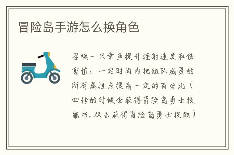 《守望先锋》章鱼传说头像怎么换衣服相关的内容介绍-冒险岛online