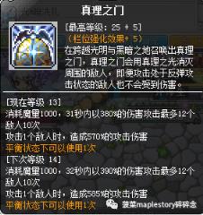 冒险岛135版本龙神技能加点