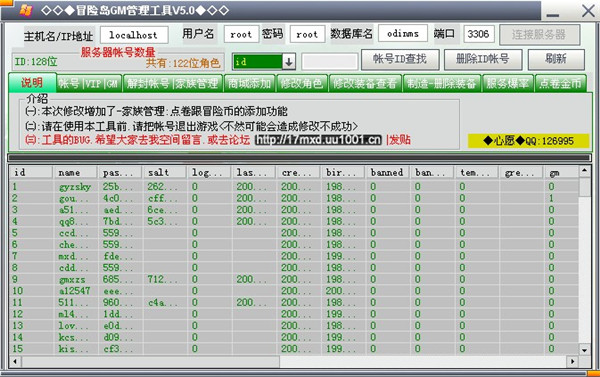 冒险岛gm管理工具5.0下载