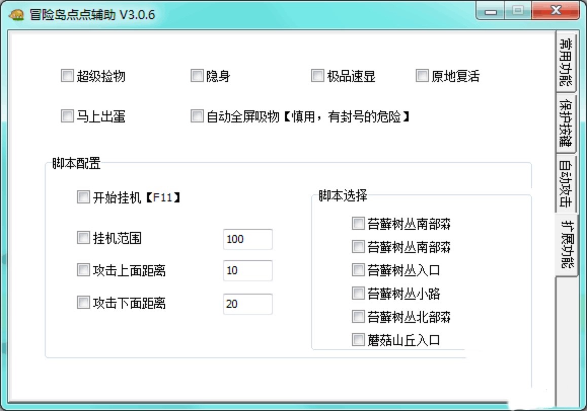 冒险岛点点辅助工具挂机的使用教程详细介绍