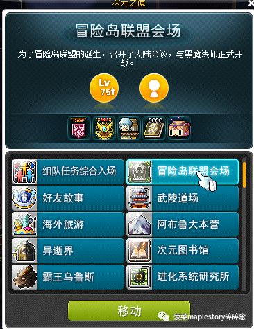 冒险岛英雄任务奖励
