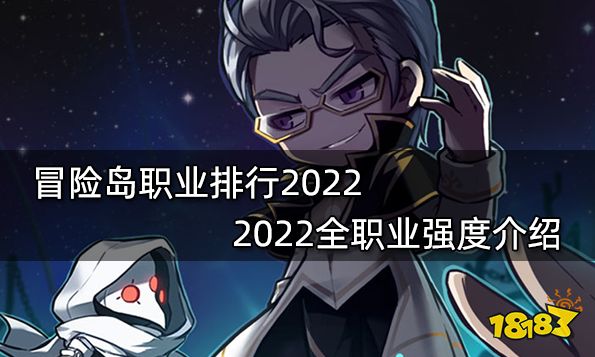 冒险岛095什么职业厉害2022