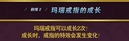 剧情2：玛瑙戒指的成长