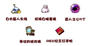 冒险岛女神节活动怎么参加？冒险岛女神节有什么东西送？[多图]图片7