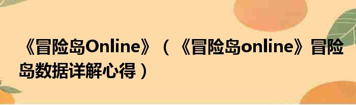 冒险岛095资料