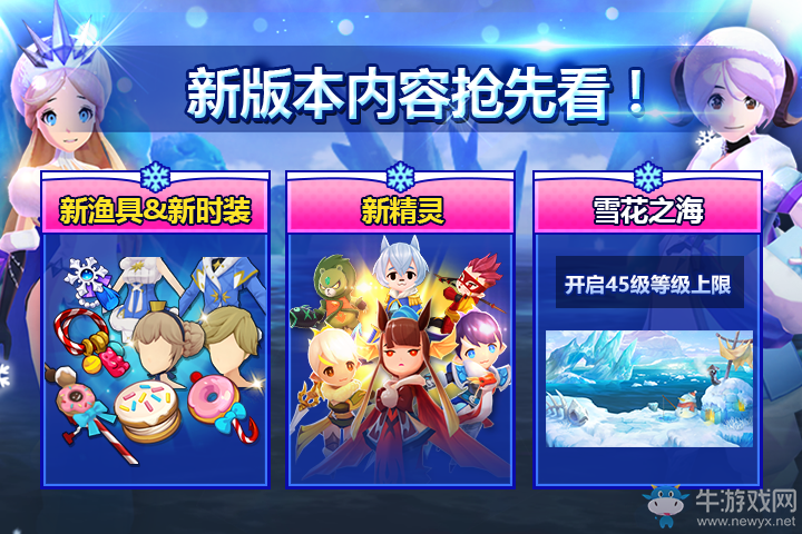 新等级，新精灵，《钓鱼冒险岛》全新版本上线！