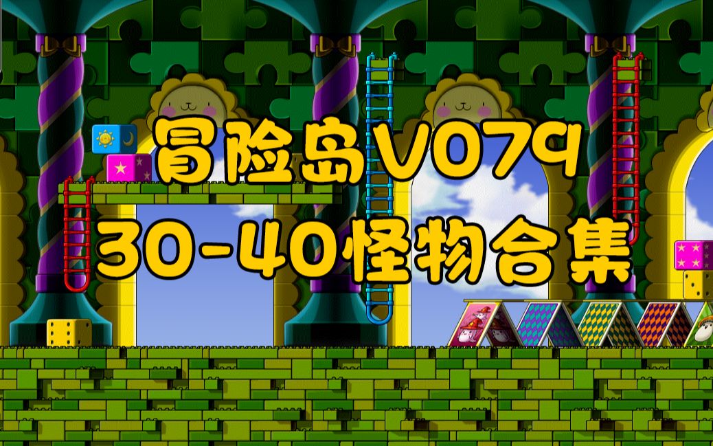 冒险岛2升级攻略2018