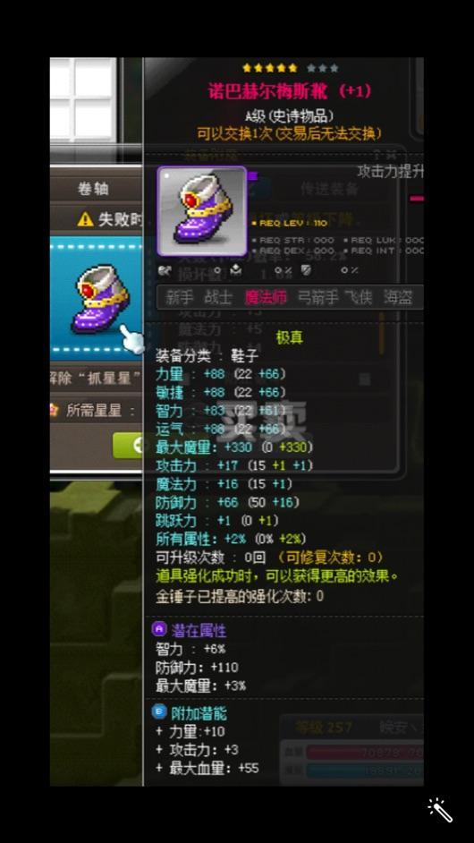 冒险岛玻璃鞋任务
