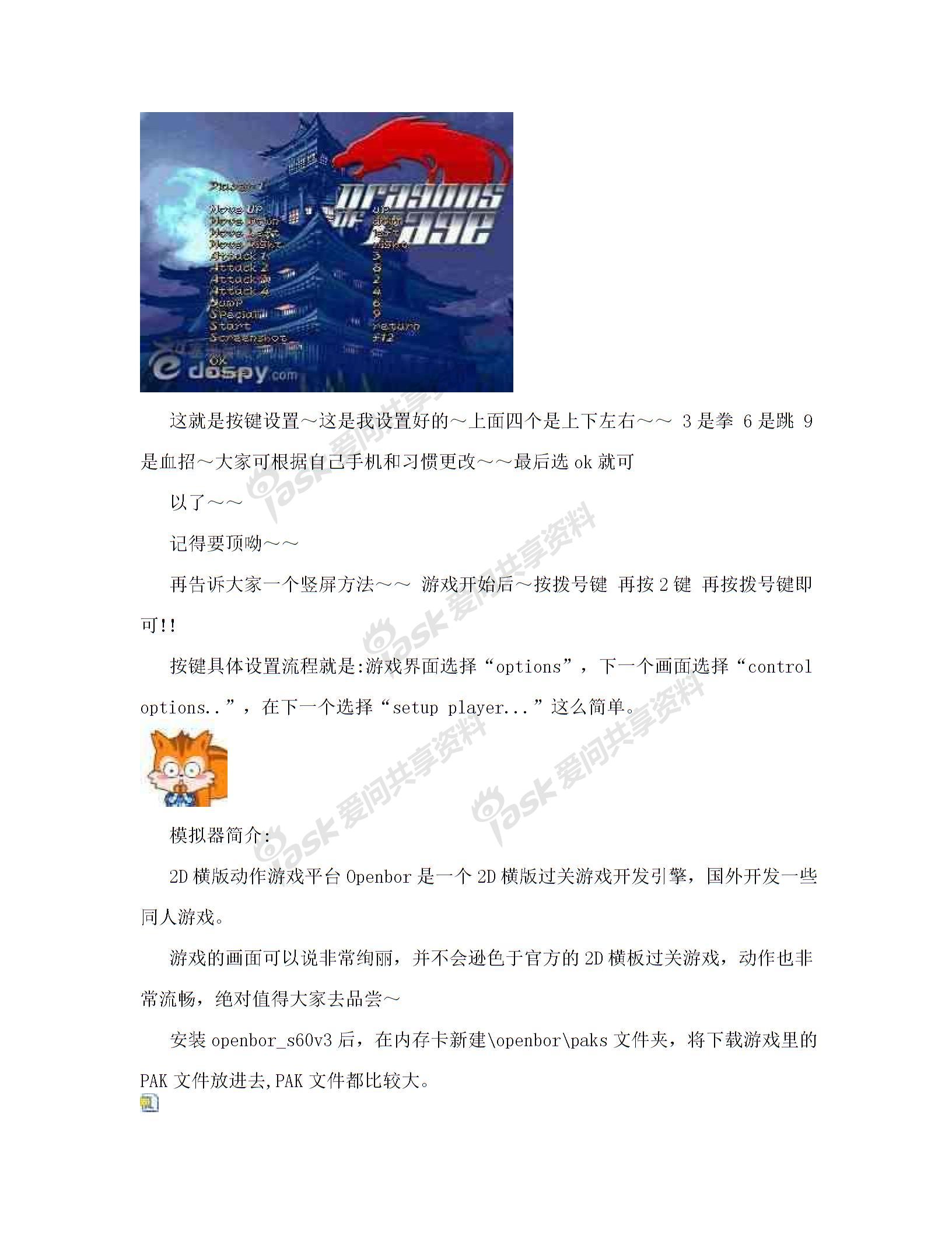 按键设置以及屏幕设置[指南]图片2