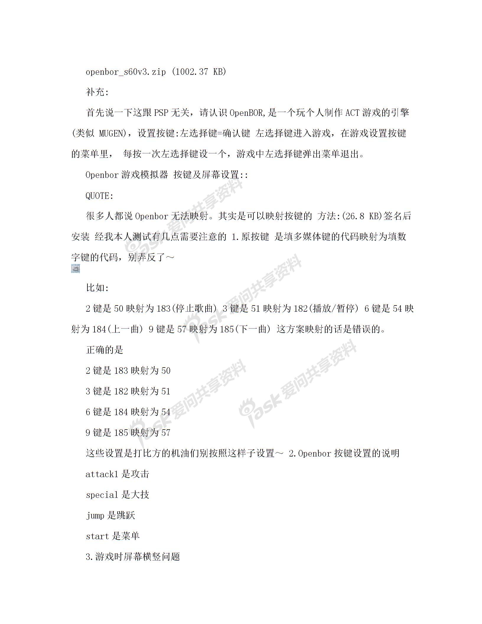 按键设置以及屏幕设置[指南]图片3