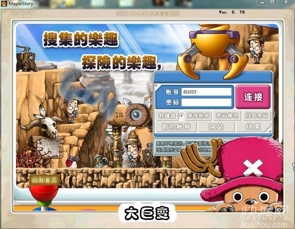 冒险岛079单机仿官方