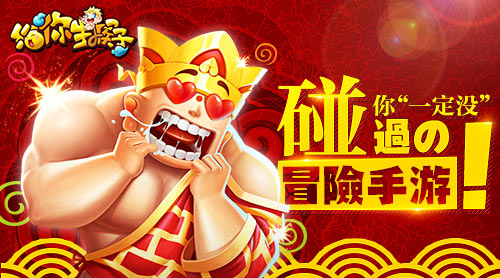 你没玩过的冒险手游 《给你生猴子》首测图片1