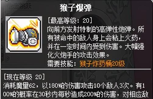 冒险岛职业攻略-神炮王篇