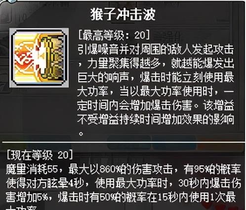 冒险岛职业攻略-神炮王篇