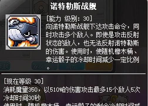 冒险岛职业攻略-神炮王篇