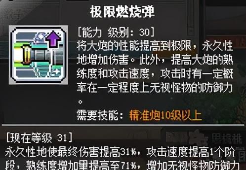 冒险岛职业攻略-神炮王篇