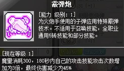 冒险岛职业攻略-神炮王篇