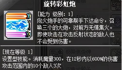 冒险岛职业攻略-神炮王篇