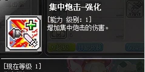 冒险岛职业攻略-神炮王篇