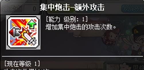 冒险岛职业攻略-神炮王篇