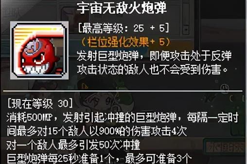 冒险岛职业攻略-神炮王篇