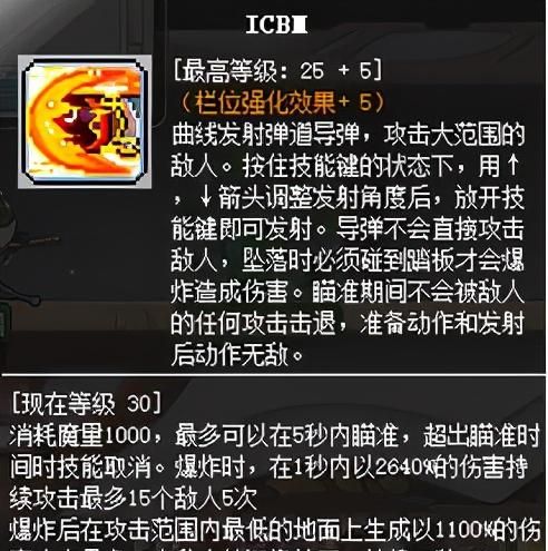 冒险岛职业攻略-神炮王篇