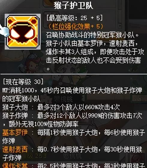 冒险岛职业攻略-神炮王篇