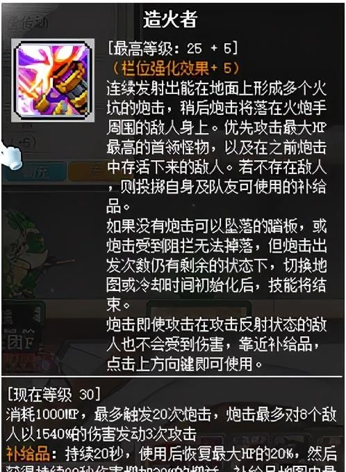冒险岛职业攻略-神炮王篇