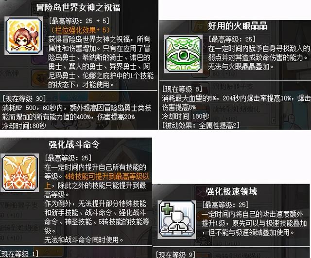 冒险岛职业攻略-神炮王篇