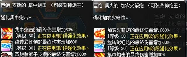 冒险岛职业攻略-神炮王篇
