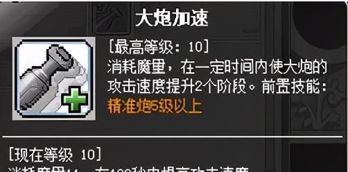 冒险岛职业攻略-神炮王篇