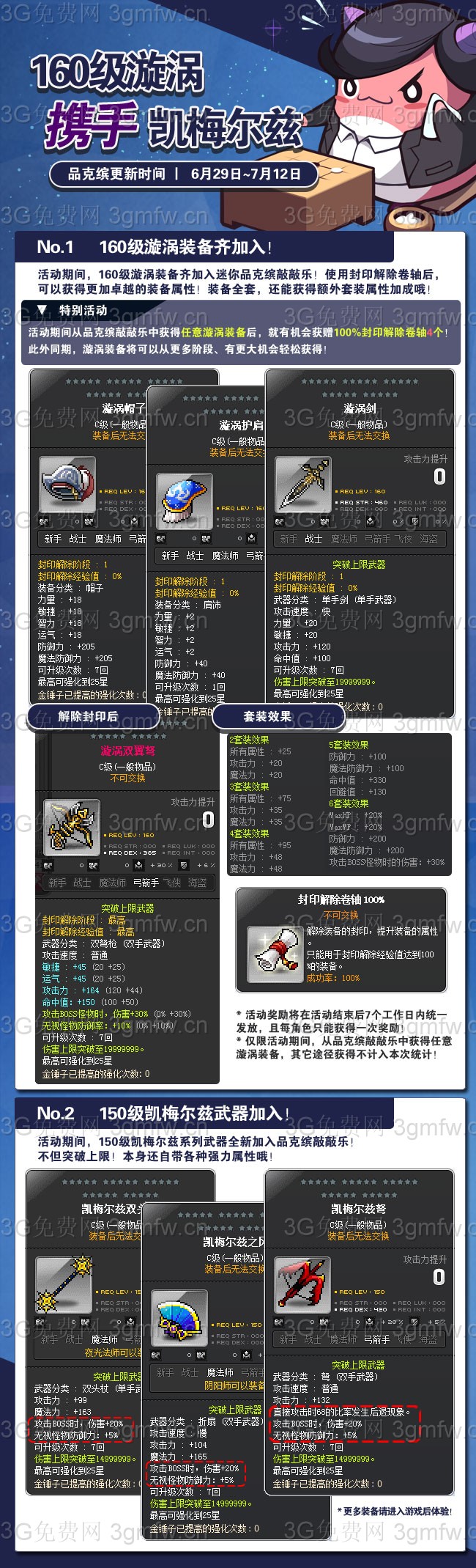 冒险岛啊喵任务